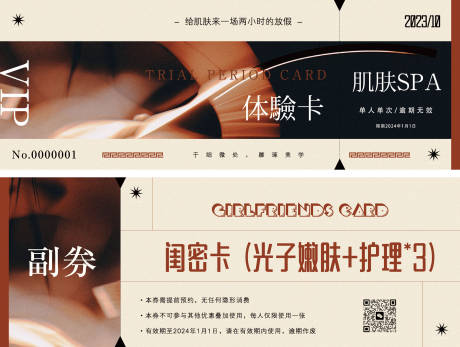 源文件下载【享设计】搜索编号：32530020413753342【医美优惠券卡】