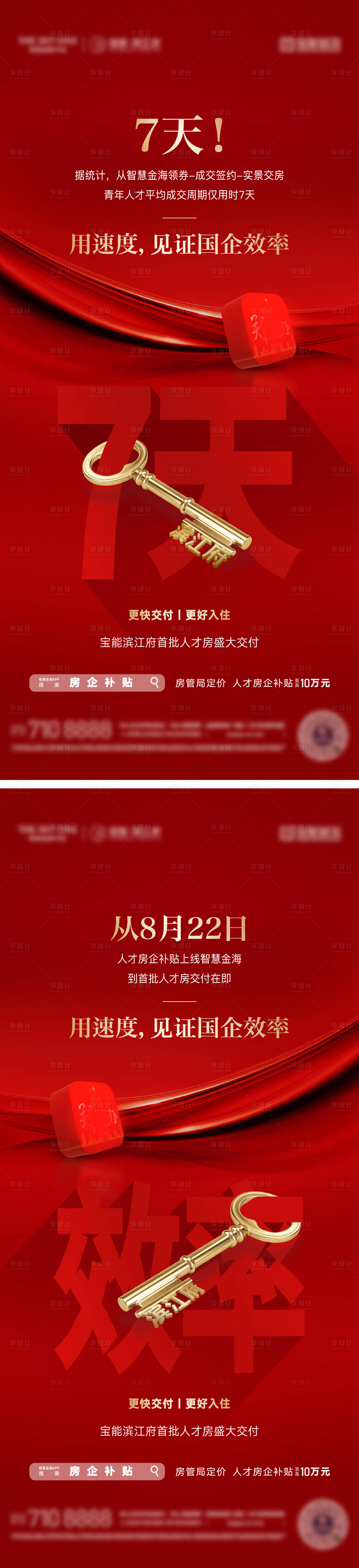 源文件下载【交房政策海报】编号：84330020418123675