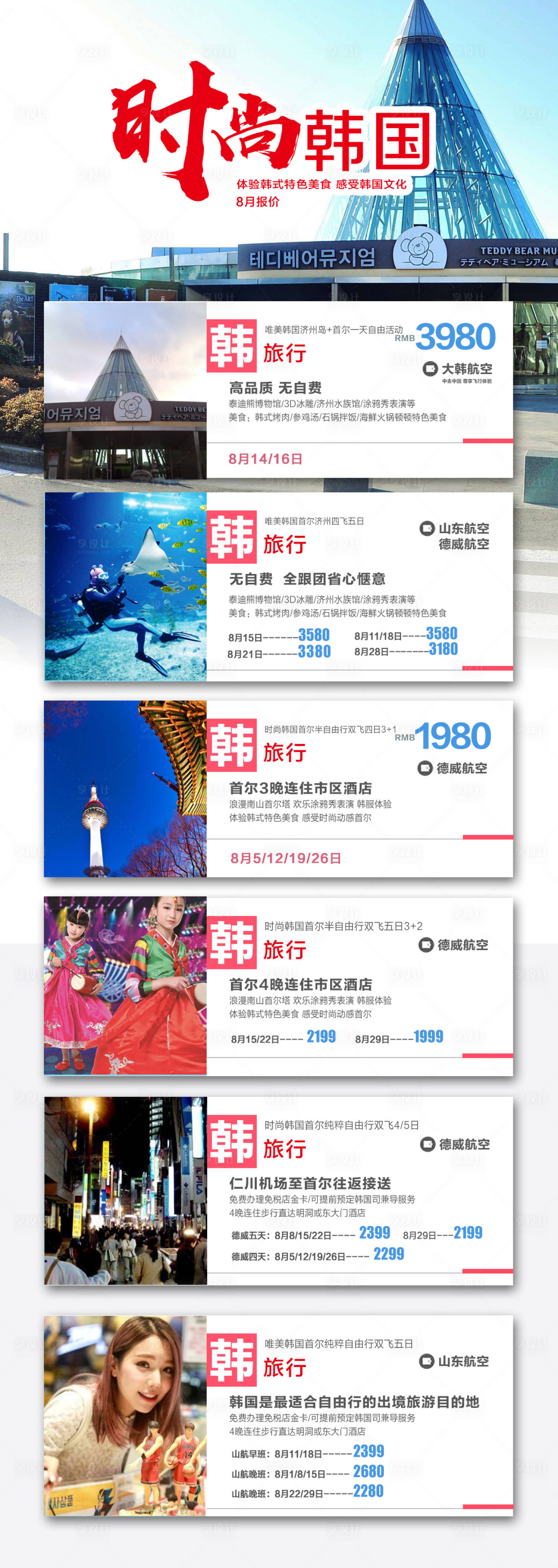 源文件下载【韩国旅游总图】编号：44100020142529789