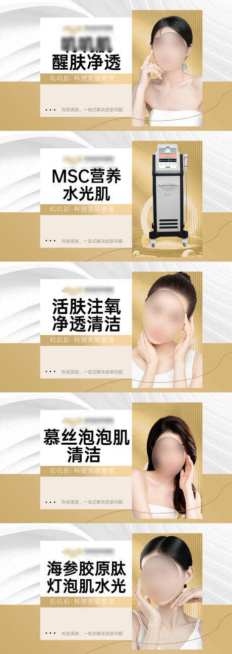 源文件下载【医美美团店铺装产品图】编号：87180020506991986