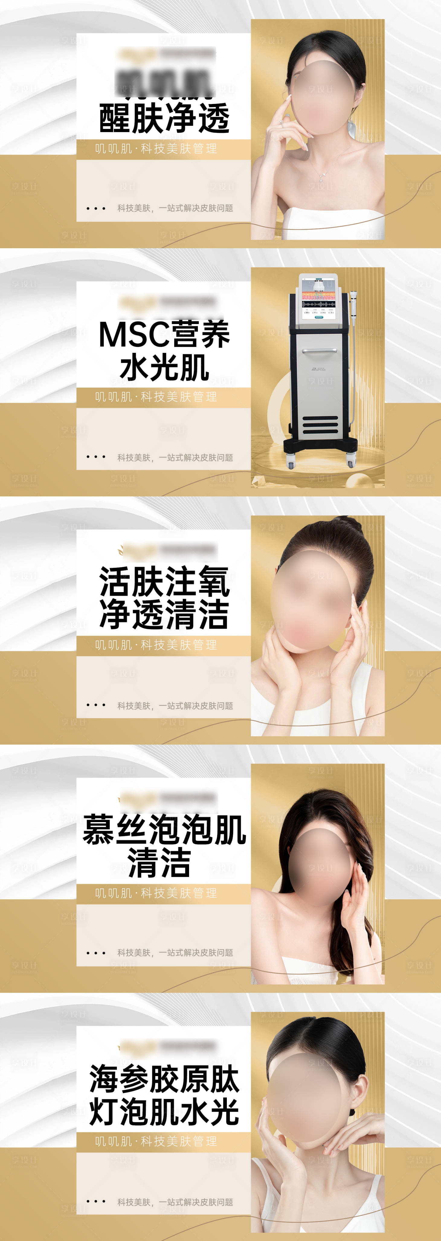 源文件下載【享設計】搜索編號：87180020506991986【醫美美團店鋪裝產品圖】