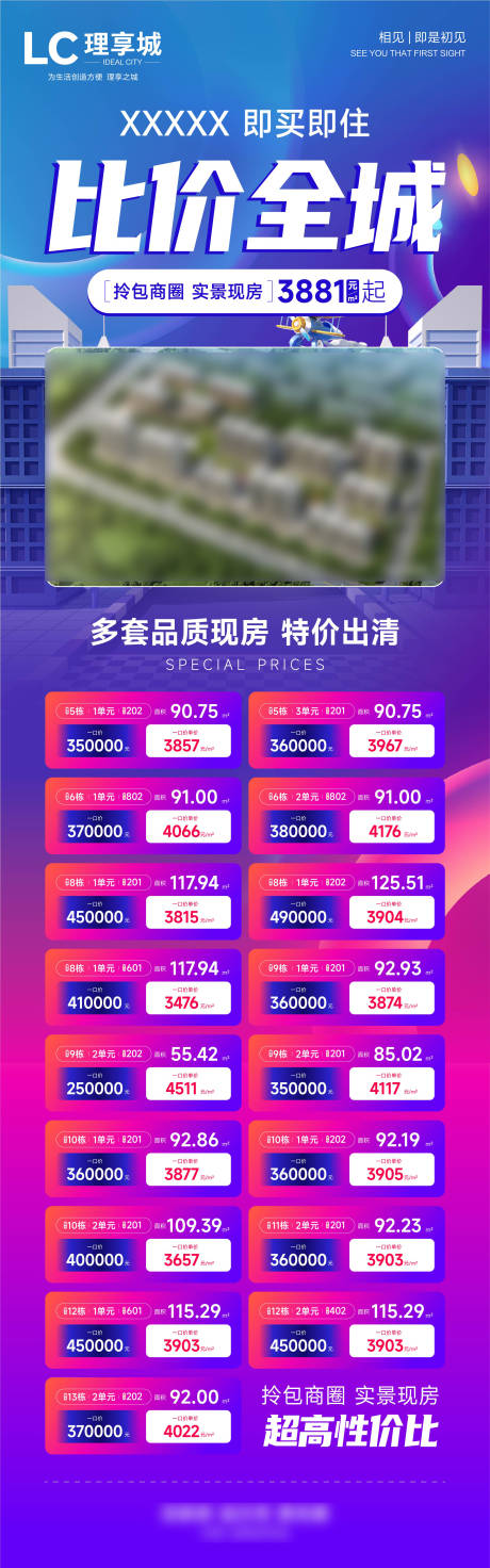 源文件下載【享設計】搜索編號：22440020259776630【特價房子速搶特價房時間海報】