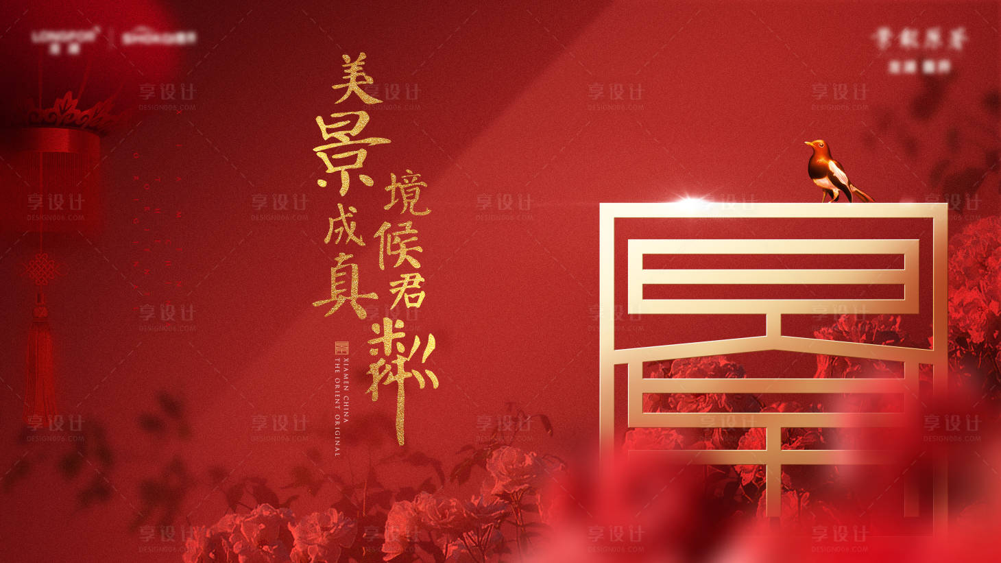 源文件下載【享設計】搜索編號：28120020552641408【地產交房紅金主視覺】