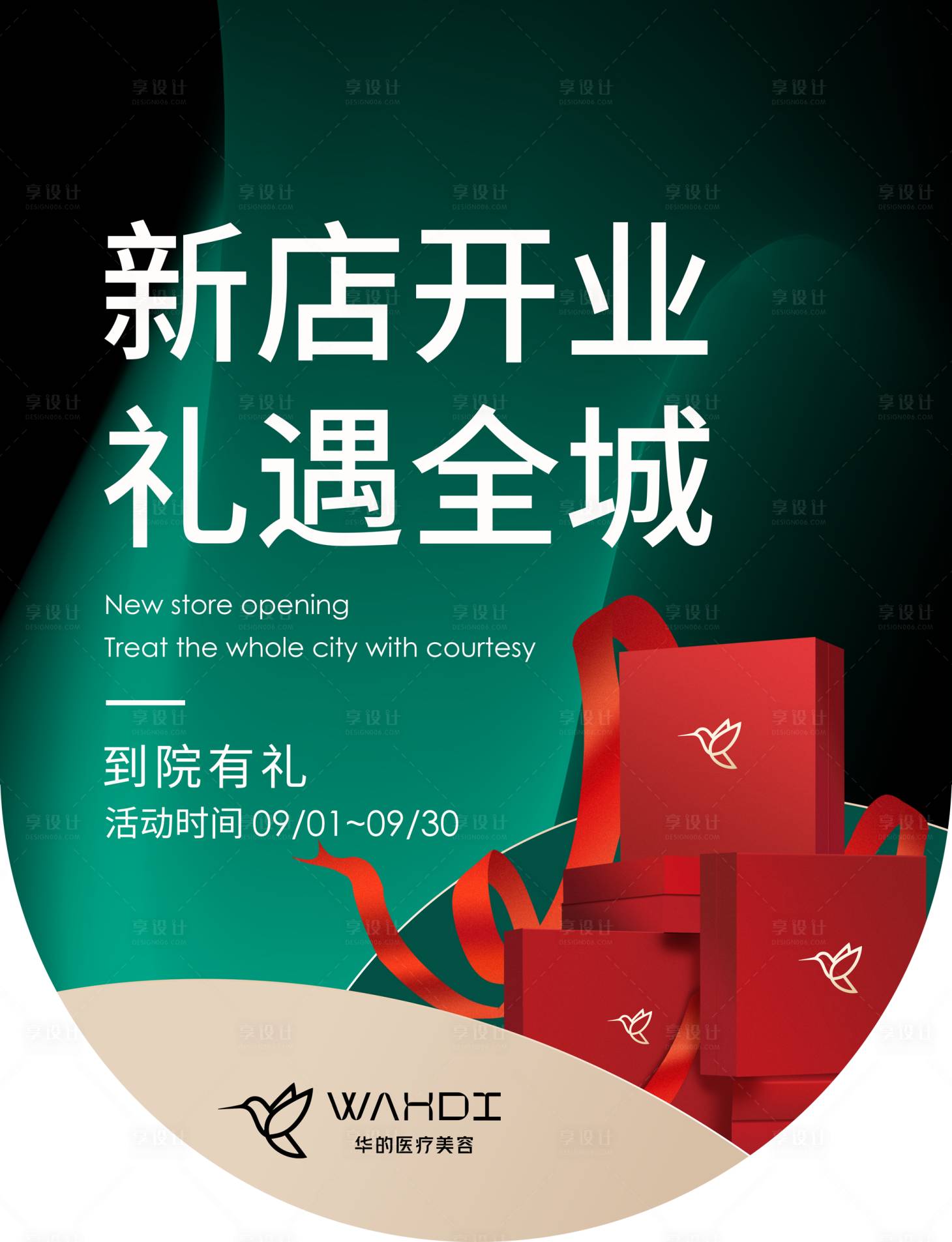 源文件下载【医美开业活动吊旗】编号：27430020195258088