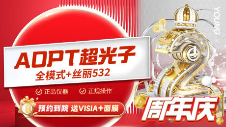 源文件下載【享設計】搜索編號：67070020381229987【紅色醫美周年慶主圖】