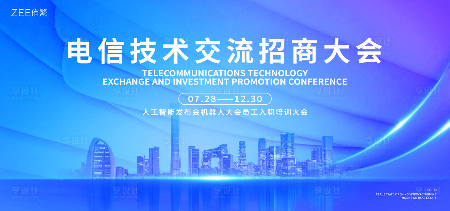 源文件下载【电信招商会桁架】编号：36540020375456877