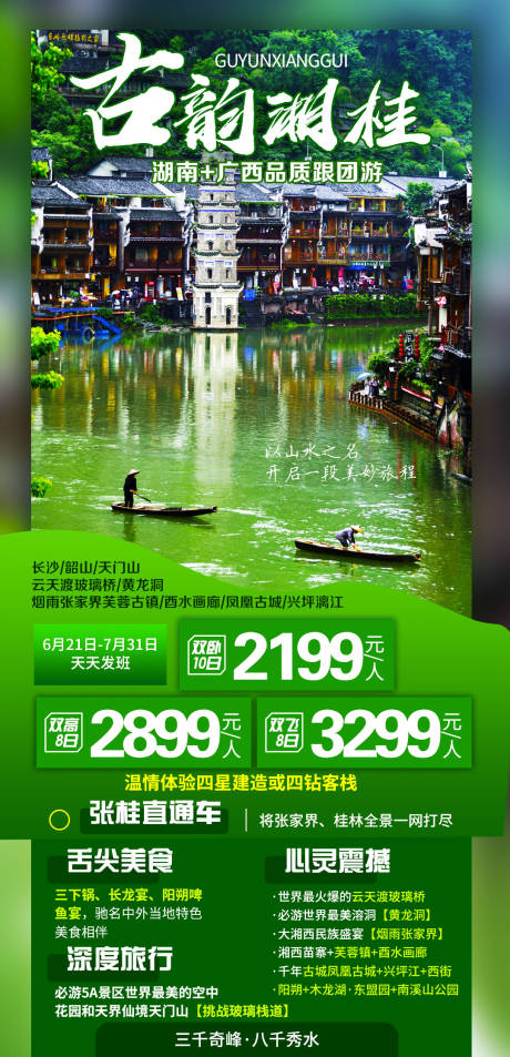 源文件下载【湖南天门山广西桂林】编号：64710020296862098