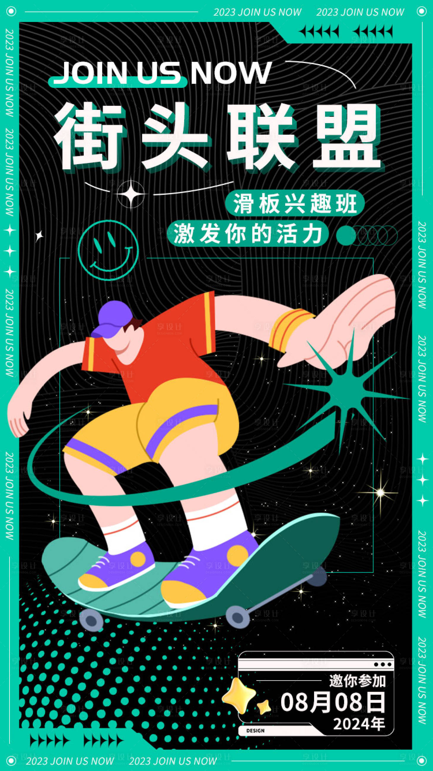 源文件下载【潮流滑板扁平化海报】编号：56280020588328648