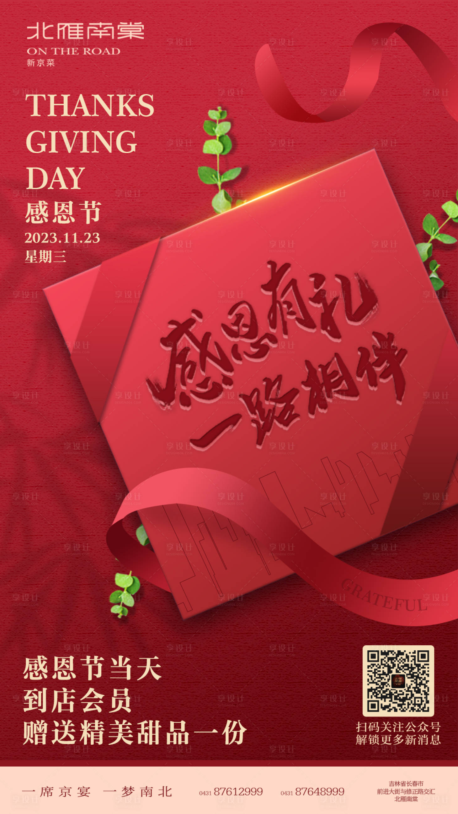 源文件下载【享设计】搜索编号：91120020446352368【感恩节宣传海报】