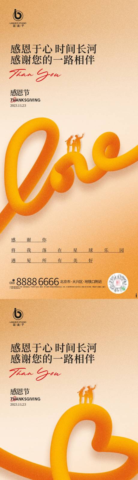 源文件下载【感恩节海报】编号：11380020389287385