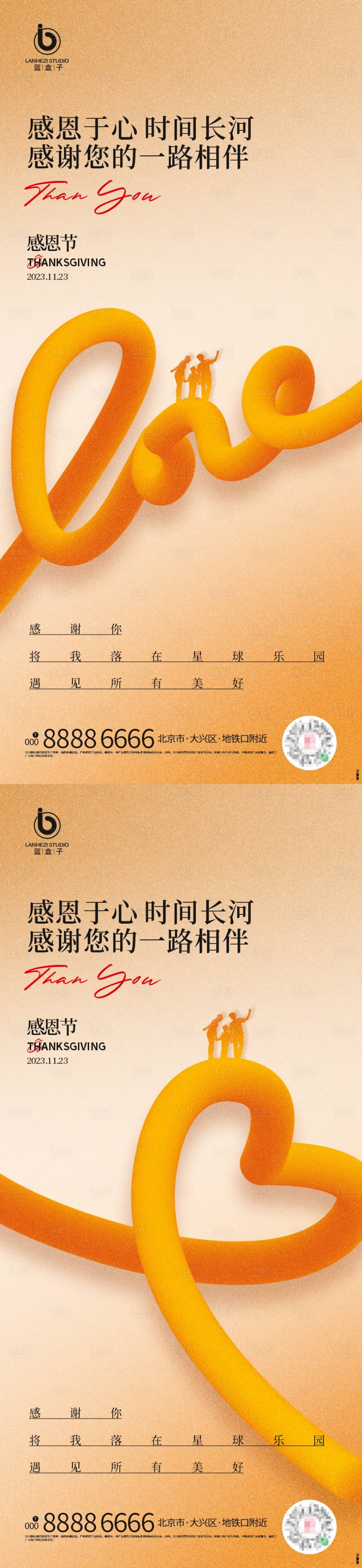 源文件下载【感恩节海报】编号：11380020389287385
