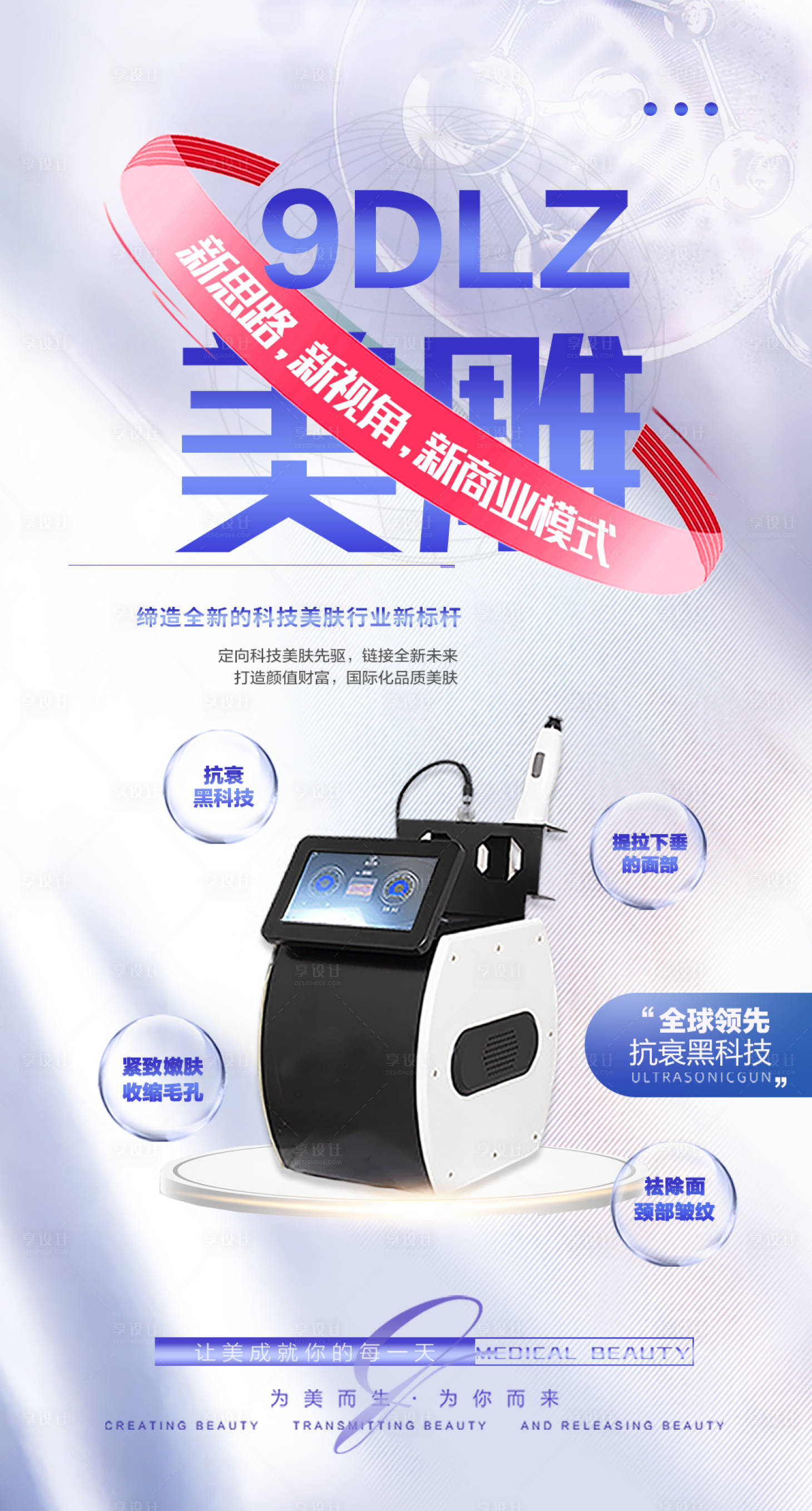 源文件下载【抗衰黑科技海报】编号：82200020378347955