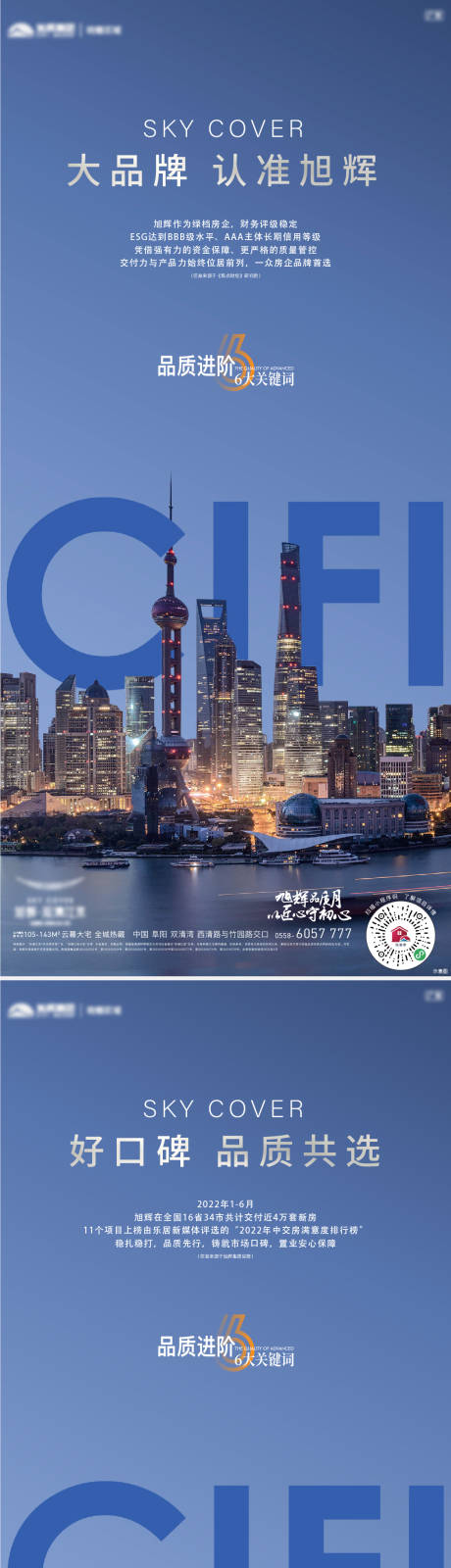 源文件下载【品牌关键词刷屏海报】编号：86320020529662156