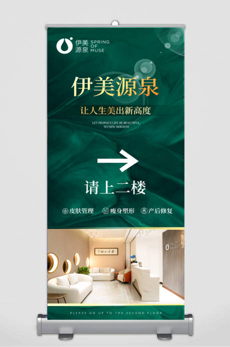 源文件下載【享設計】搜索編號：69360020468952123【醫美指引展架】