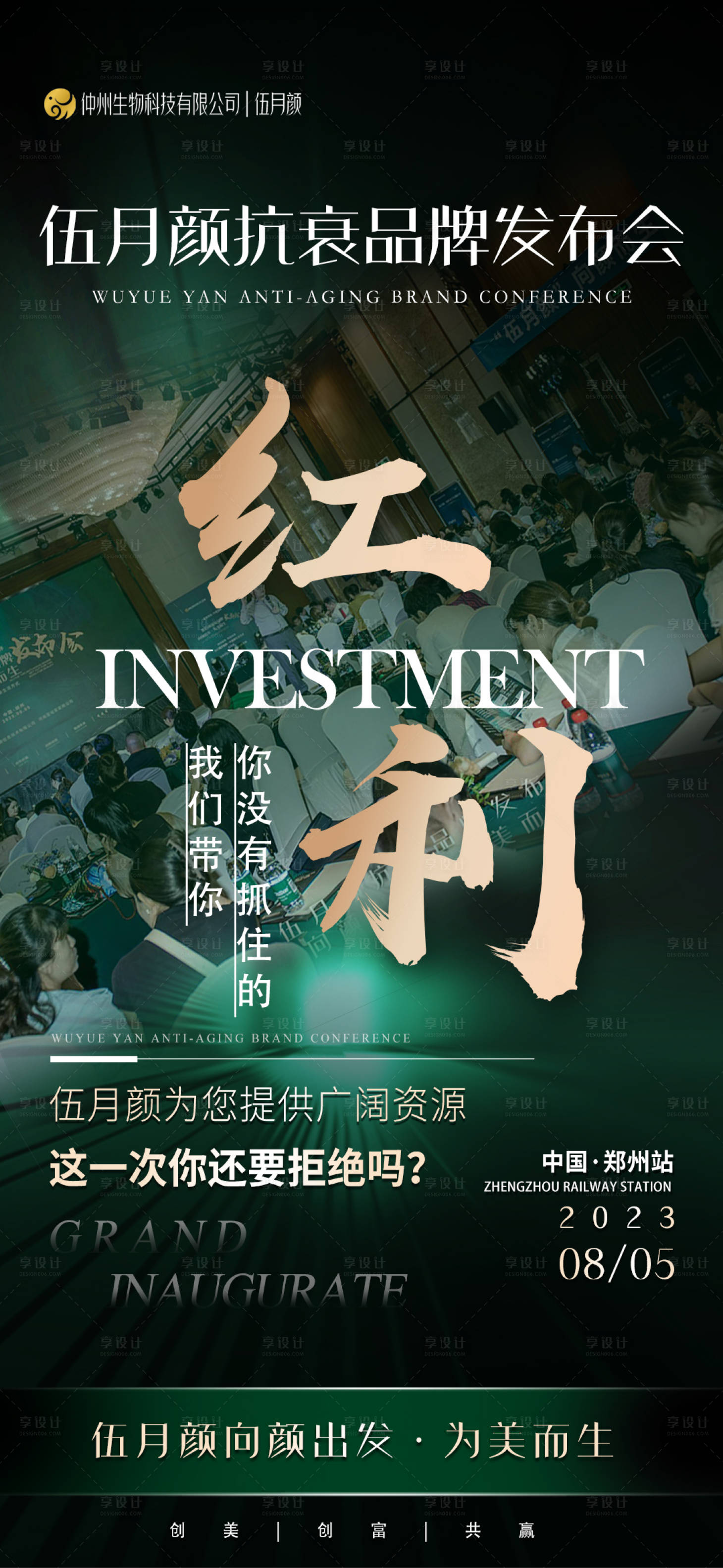 源文件下载【享设计】搜索编号：87190020277811299【医美红利宣传海报】