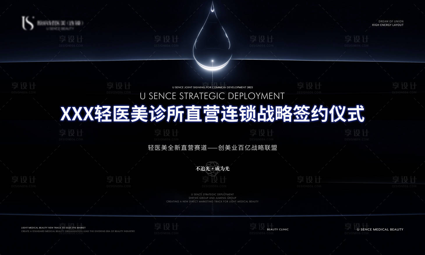 源文件下載【享設計】搜索編號：55330020678936676【醫美發布會背景墻】