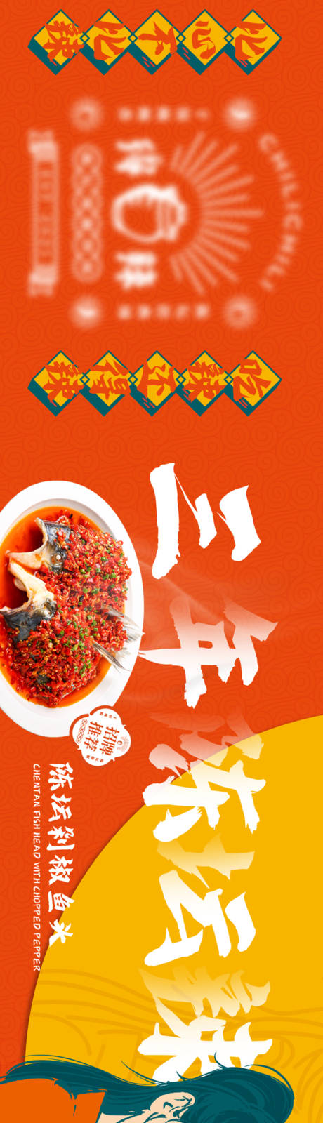 源文件下载【湘菜点评五图海报】编号：24210020651203685