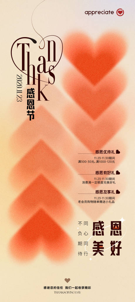 源文件下载【感恩节弥散海报】编号：79960020544689587