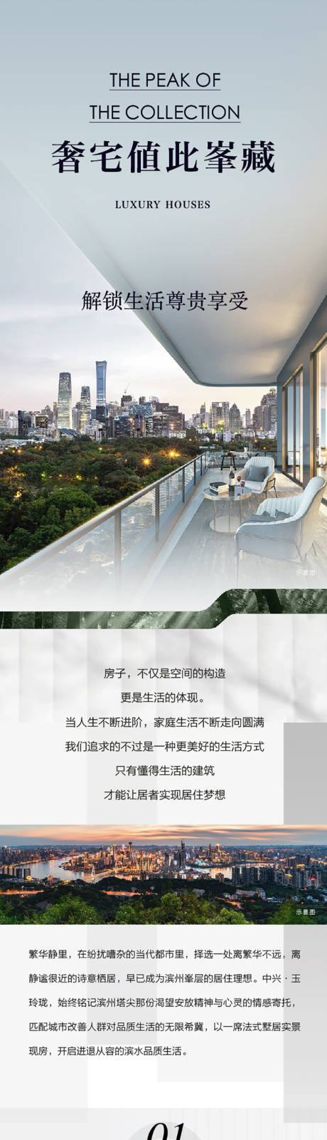 源文件下载【房地产湖景圈层别墅价值点长图专题设计】编号：91360020651611038