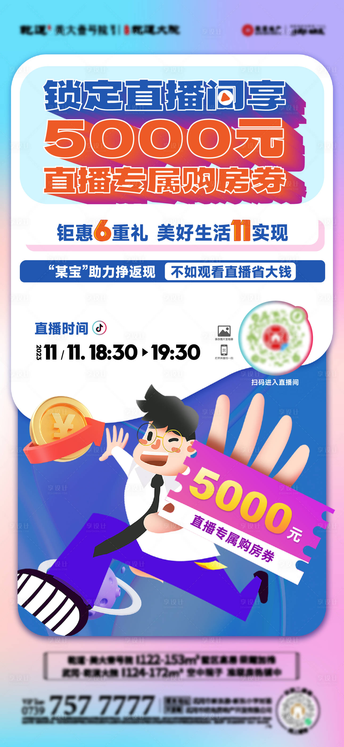 源文件下载【双十一直播海报】编号：93230020187315147