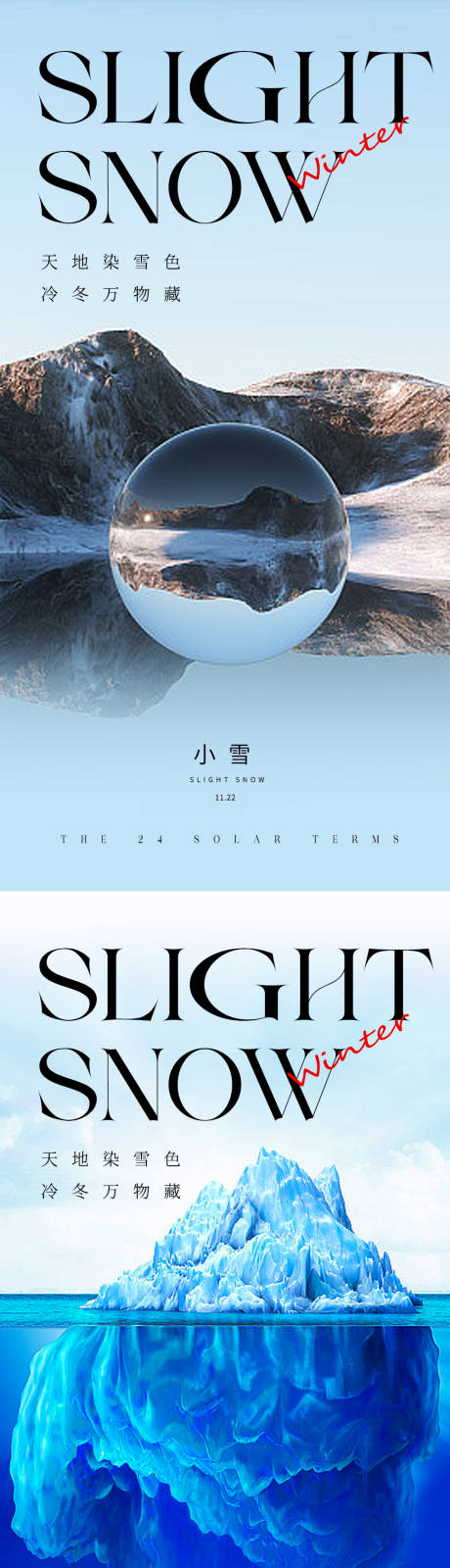 源文件下載【小雪節氣系列海報】編號：70110020408877274