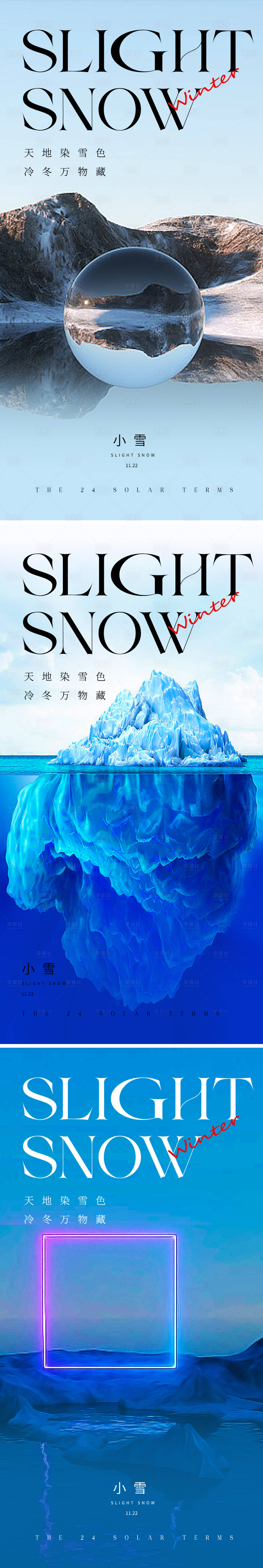 源文件下載【小雪節氣系列海報】編號：70110020408877274
