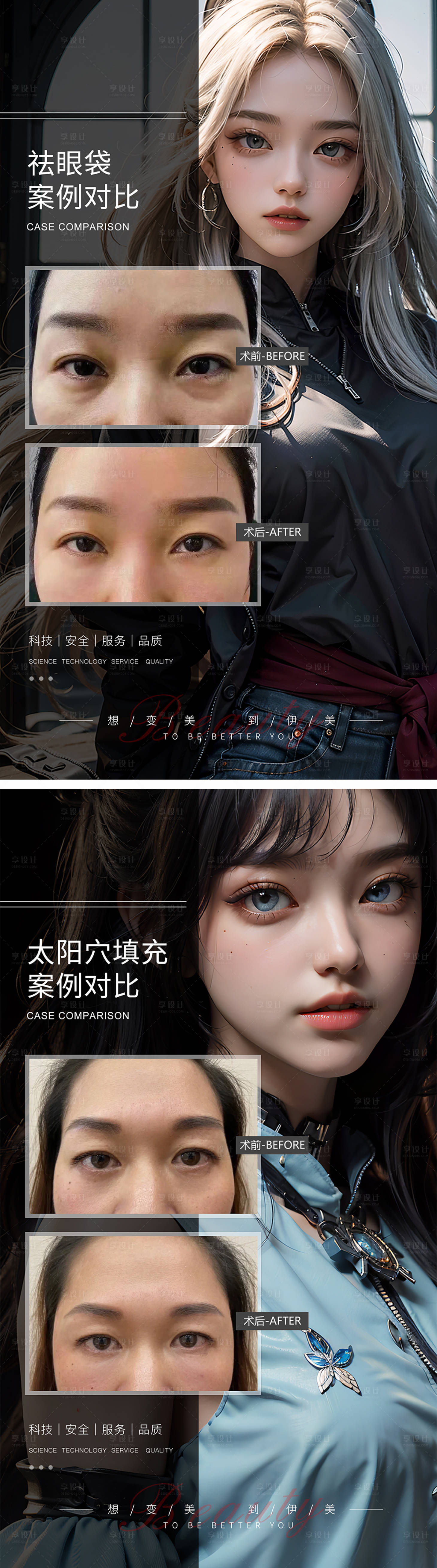 源文件下載【享設計】搜索編號：47350020300483644【醫美案例模板對比】