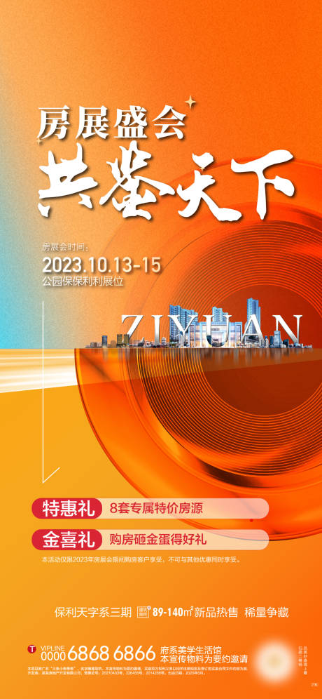 房展盛会