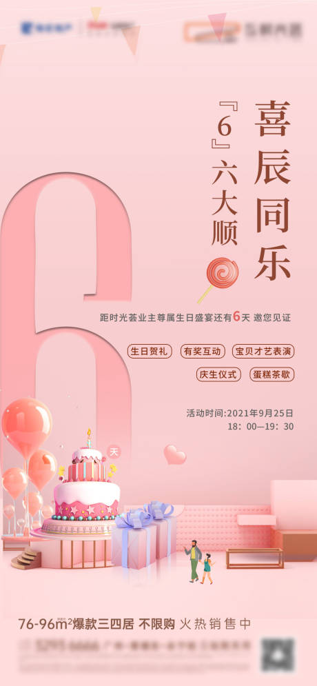 源文件下載【業主生日單圖】編號：16070020463814417