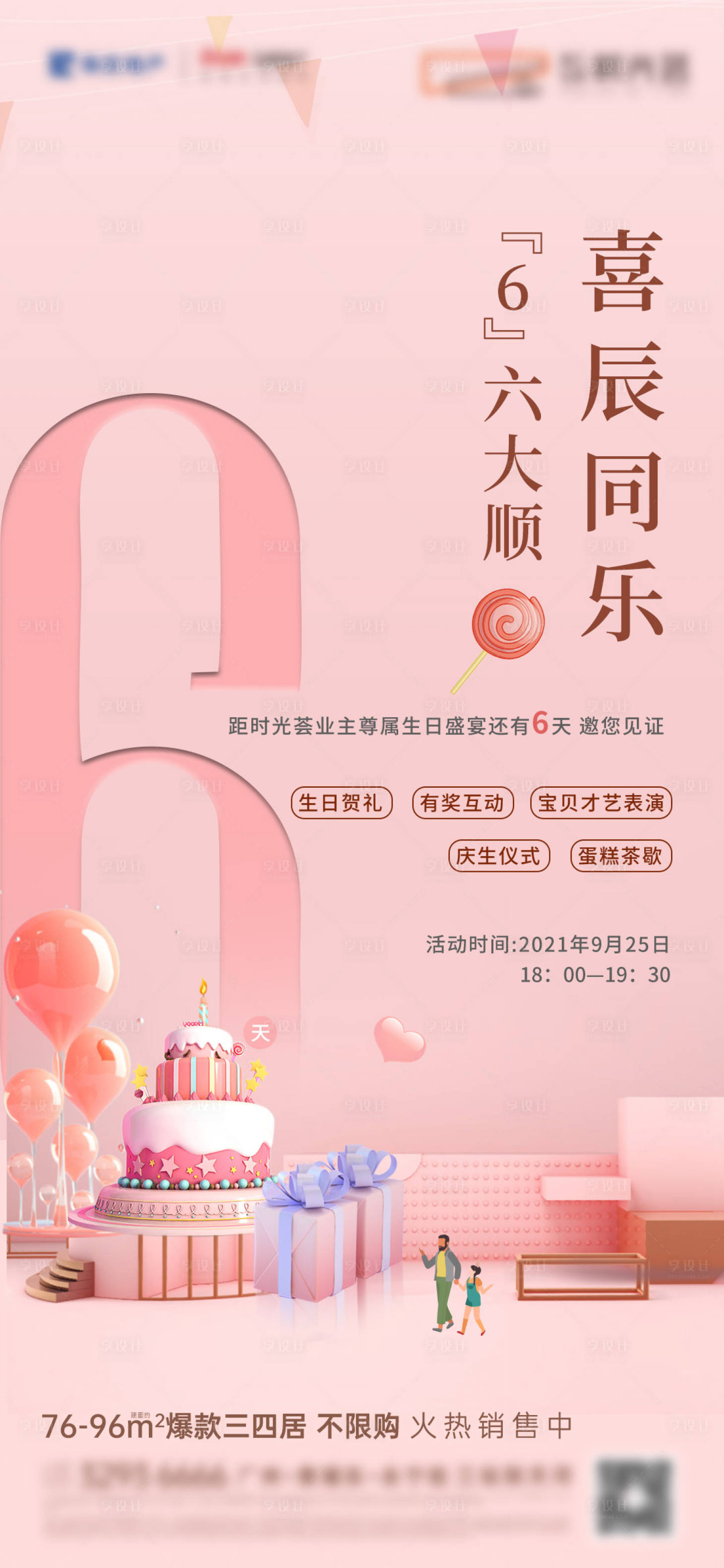 源文件下载【业主生日单图】编号：16070020463814417