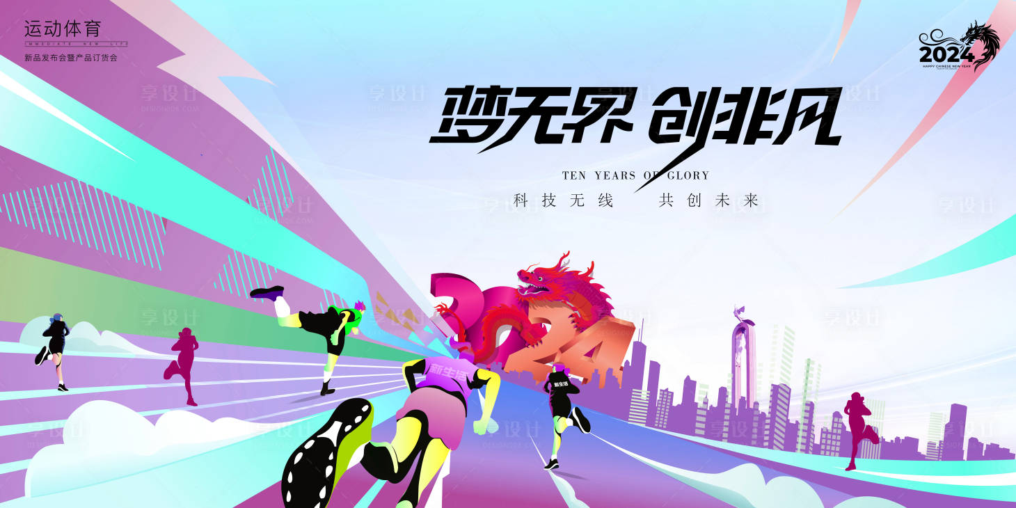 源文件下載【享設計】搜索編號：52120020668489157【運動會主畫面】