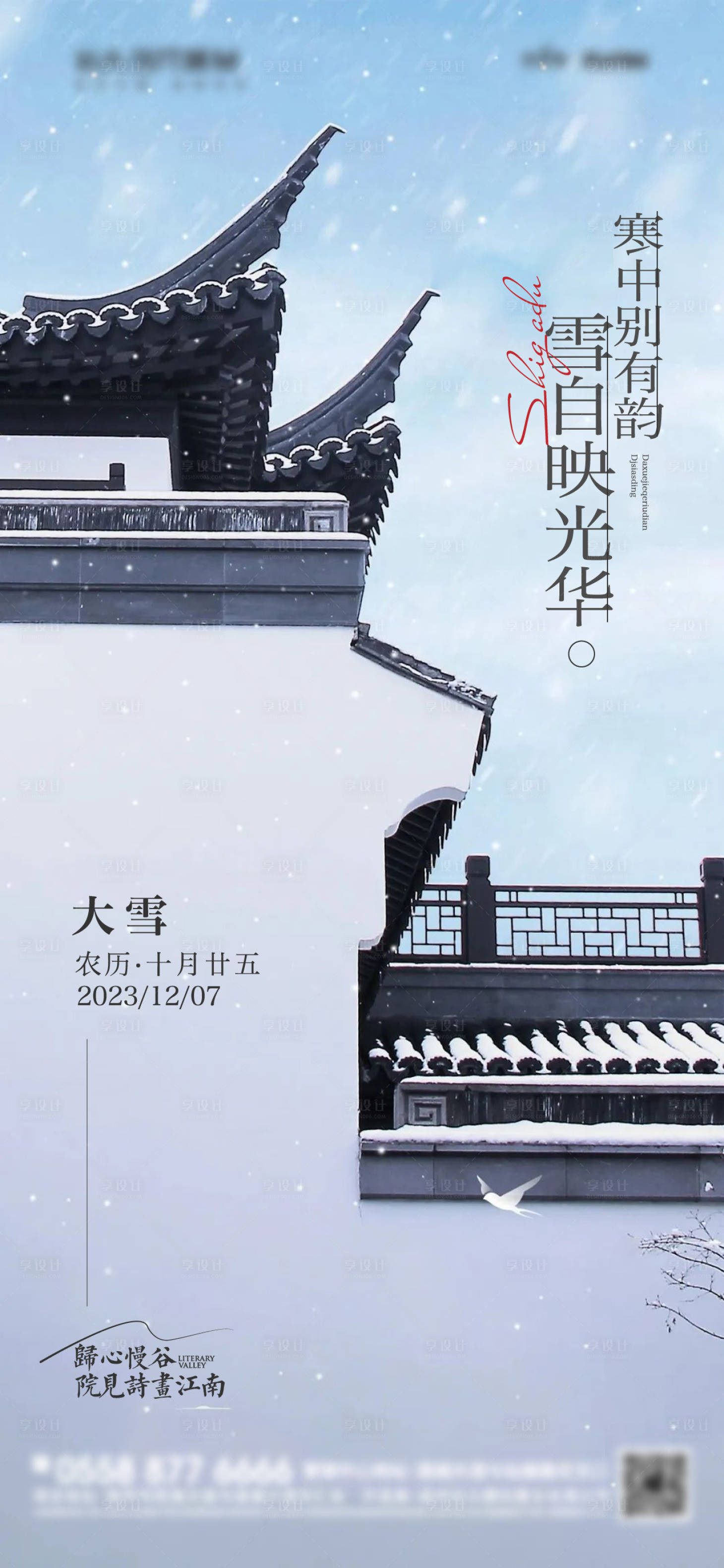 源文件下載【享設計】搜索編號：39520020533716537【新中式大雪節氣海報】