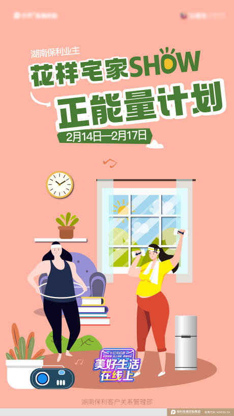 宅家健身扁平化插画海报-源文件【享设计】