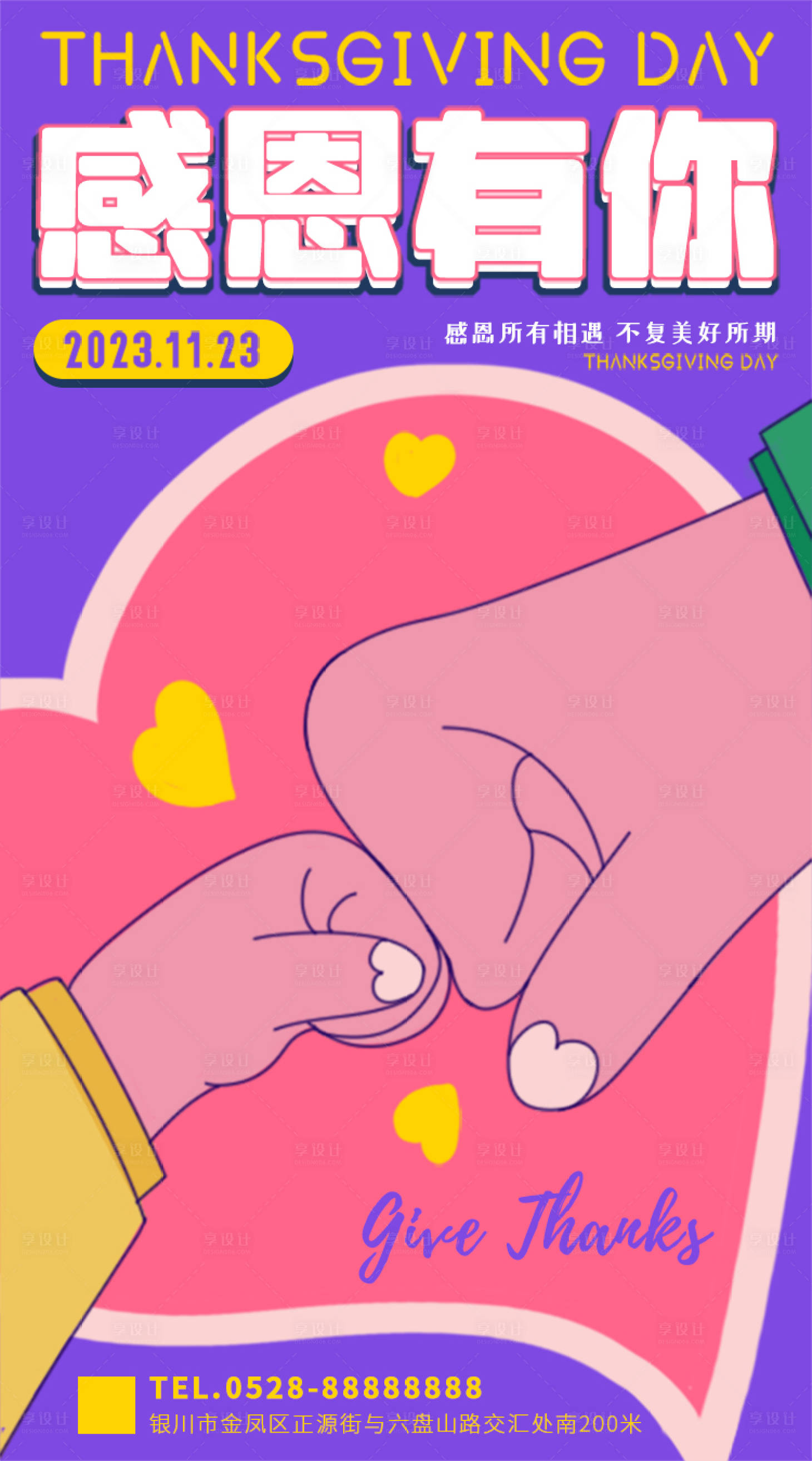 源文件下载【享设计】搜索编号：17090020307764331【感恩节海报】
