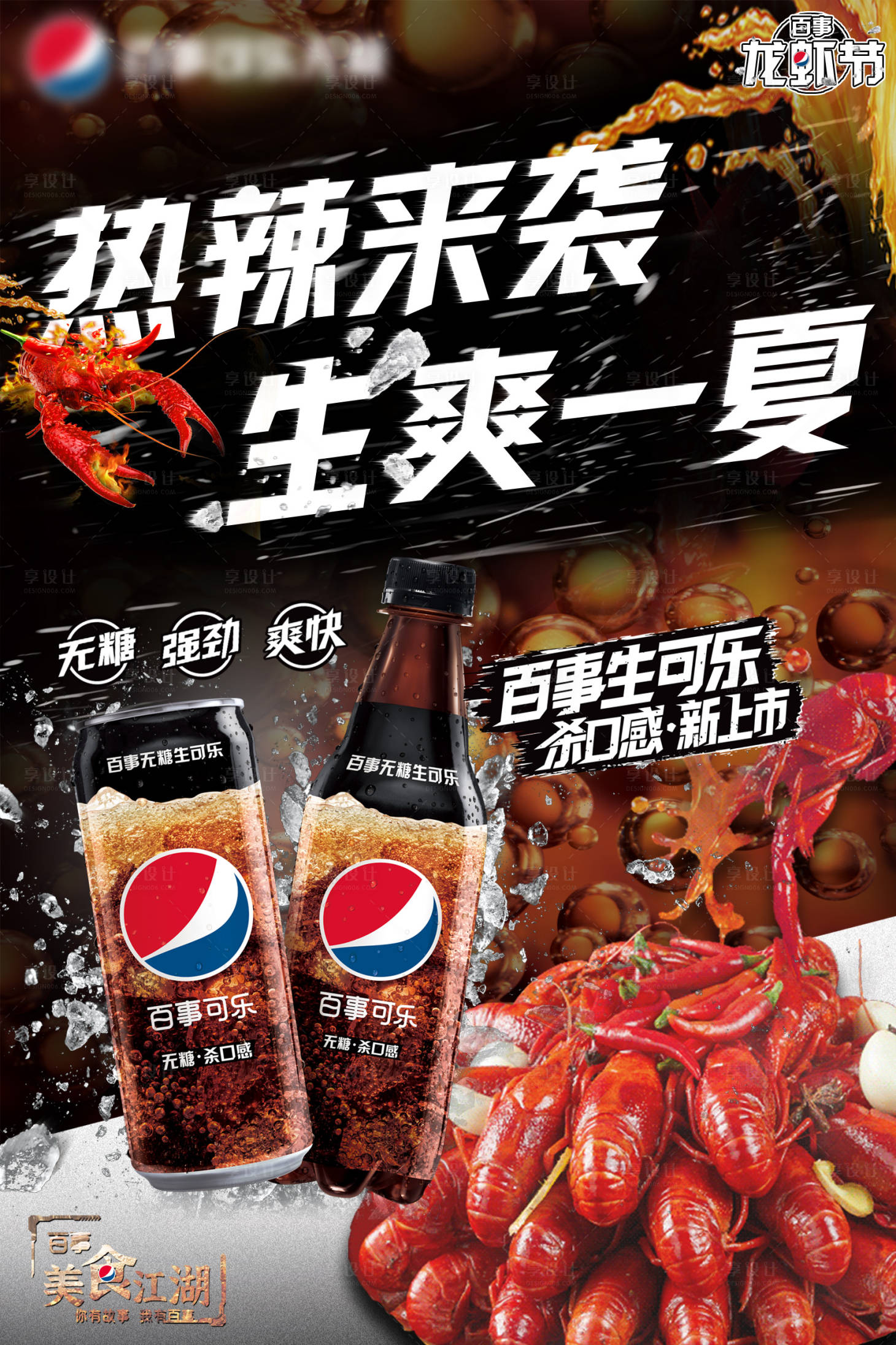 源文件下載【享設計】搜索編號：54190020432853356【龍蝦節活動海報】
