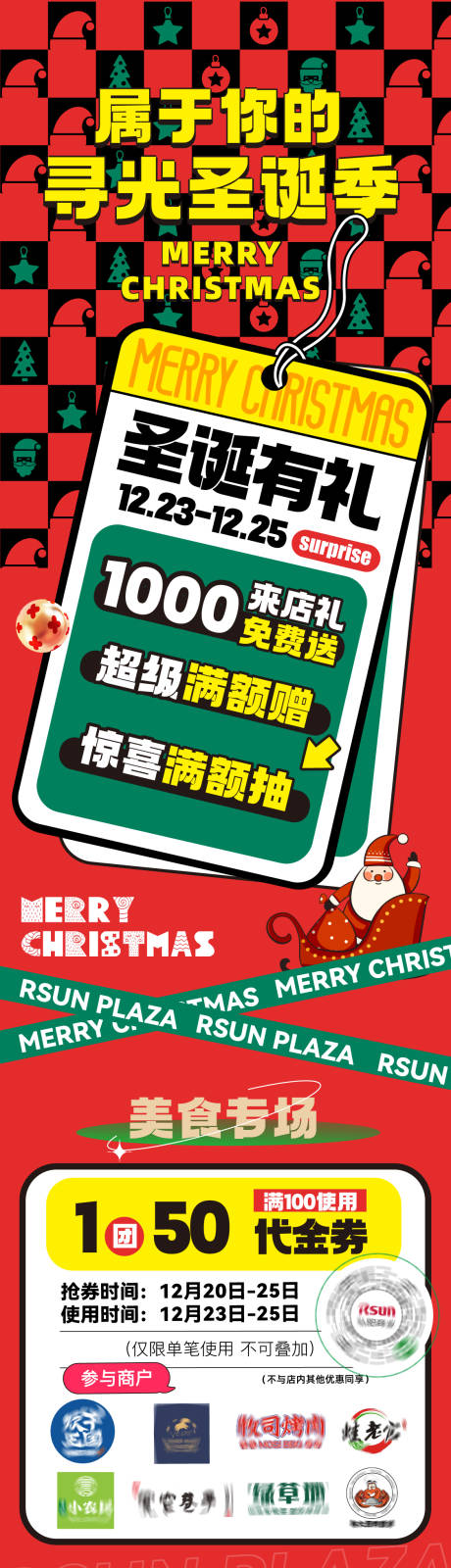 源文件下载【圣诞商业促销活动长图海报】编号：55610020668008738