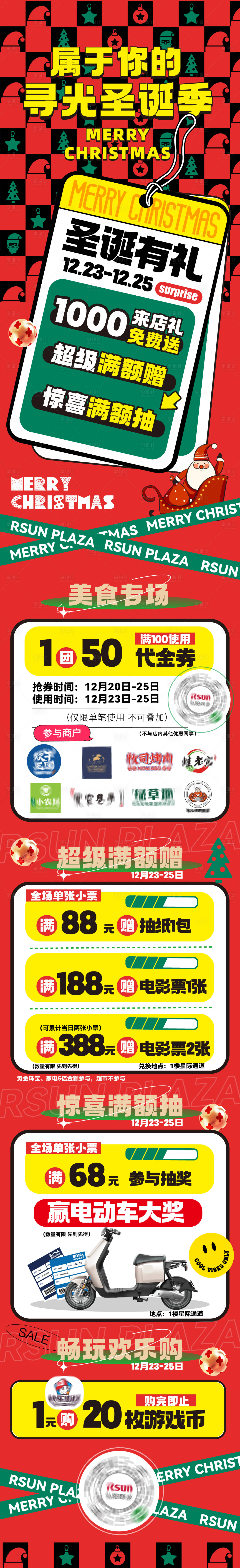 源文件下載【圣誕商業促銷活動長圖海報】編號：55610020668008738