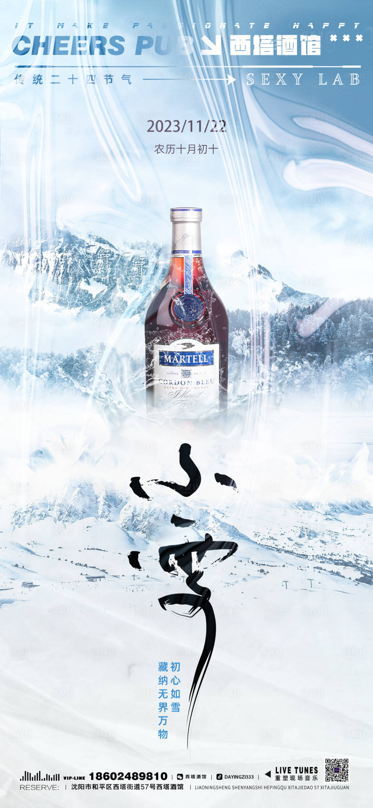 源文件下載【享設(shè)計】搜索編號：11100020370298320【小雪節(jié)氣海報】