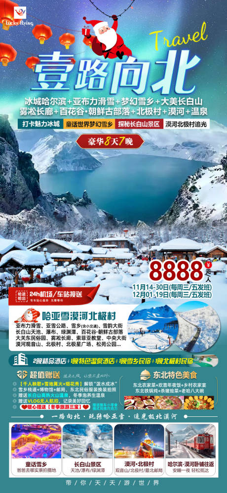 源文件下载【冰城哈尔滨海报】编号：56300020413458124