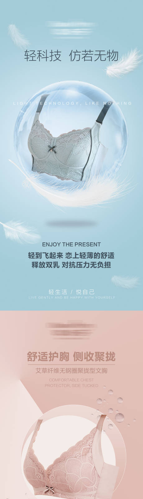 源文件下载【享设计】搜索编号：93290020638636224【女性内衣概念海报】