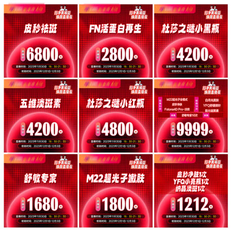 源文件下载【直播商品图】编号：63330020685047404