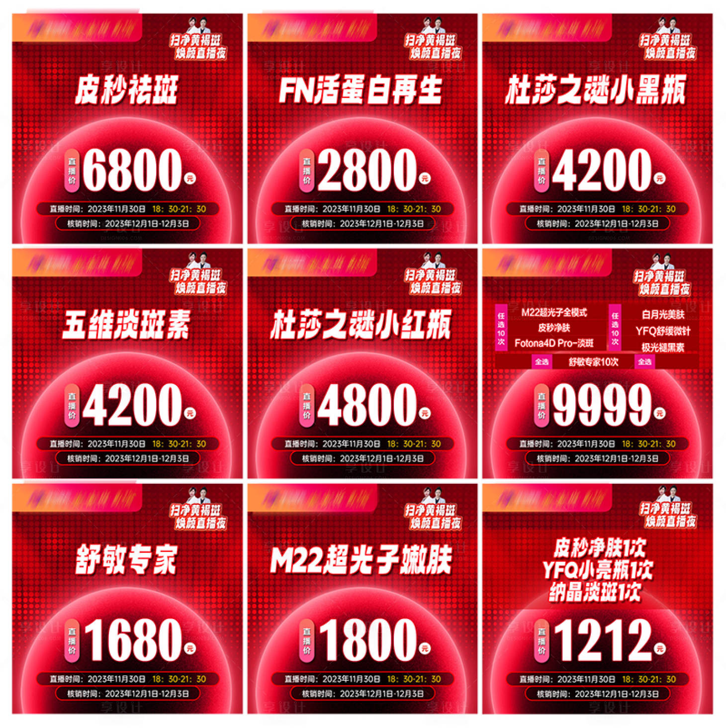源文件下載【享設(shè)計】搜索編號：63330020685047404【直播商品圖】