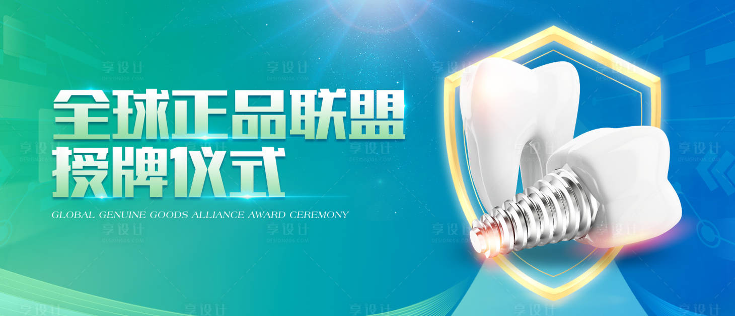 源文件下载【口腔牙齿正品联盟】编号：23840020250197850