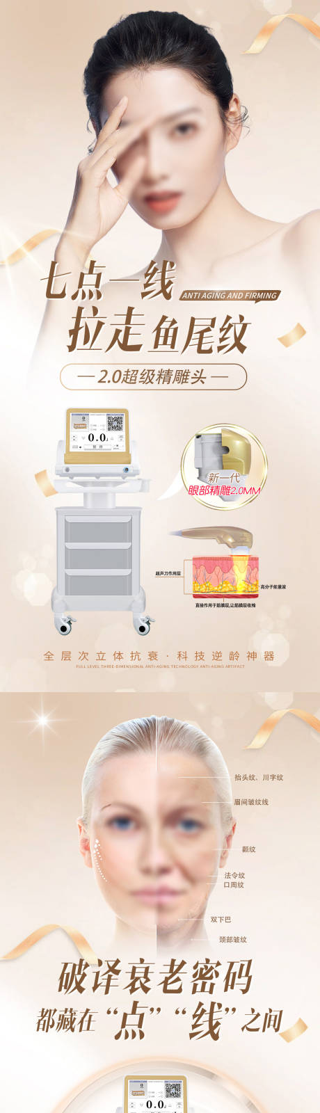 源文件下载【黄金超声刀海报】编号：95210020326813025