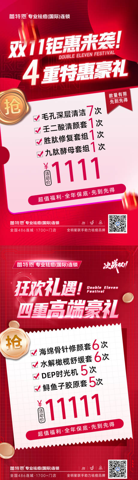 源文件下载【双十一造势朋友圈】编号：99990020323254090
