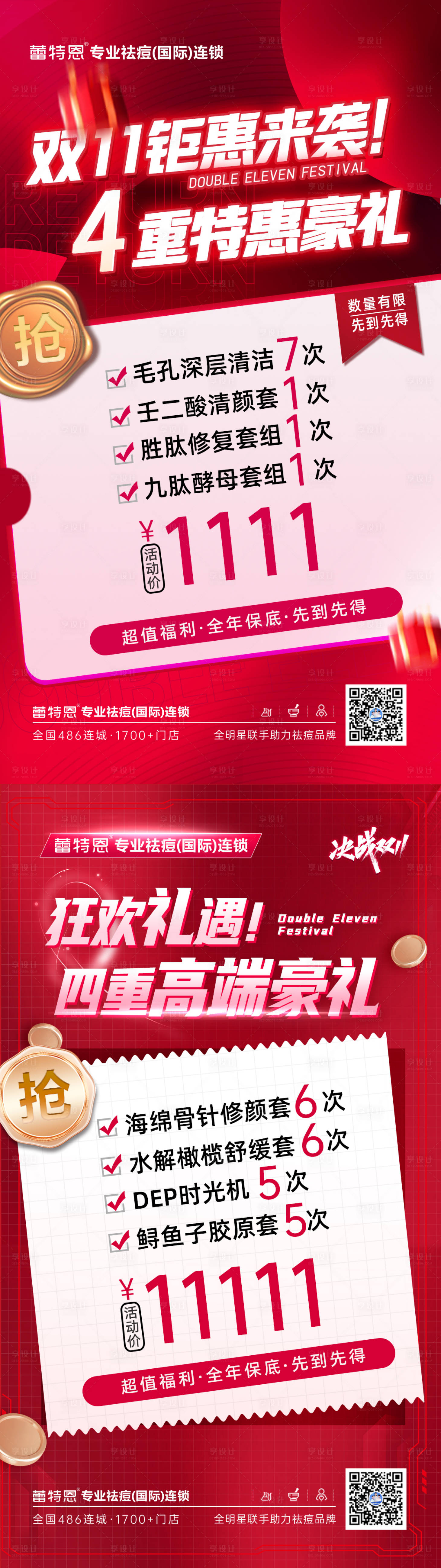 源文件下载【双十一造势朋友圈】编号：99990020323254090