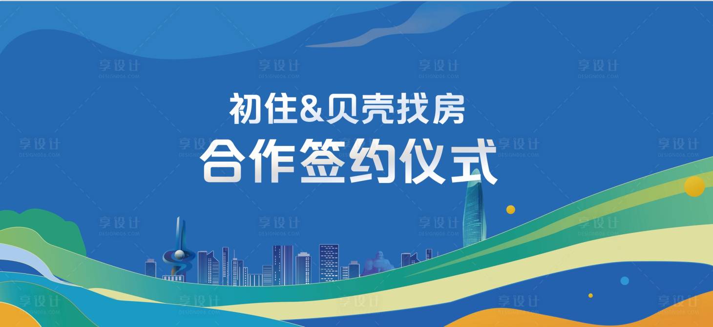 源文件下載【享設(shè)計】搜索編號：36020020520446414【簽約背景板】