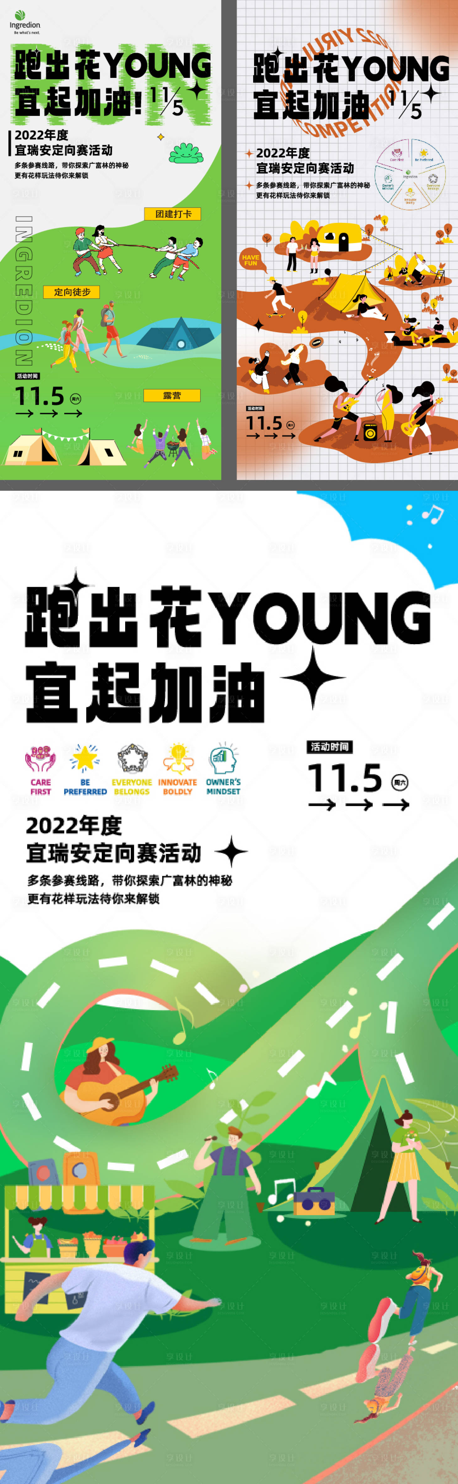 源文件下载【趣味定向赛运动会活动海报】编号：44750020456619411