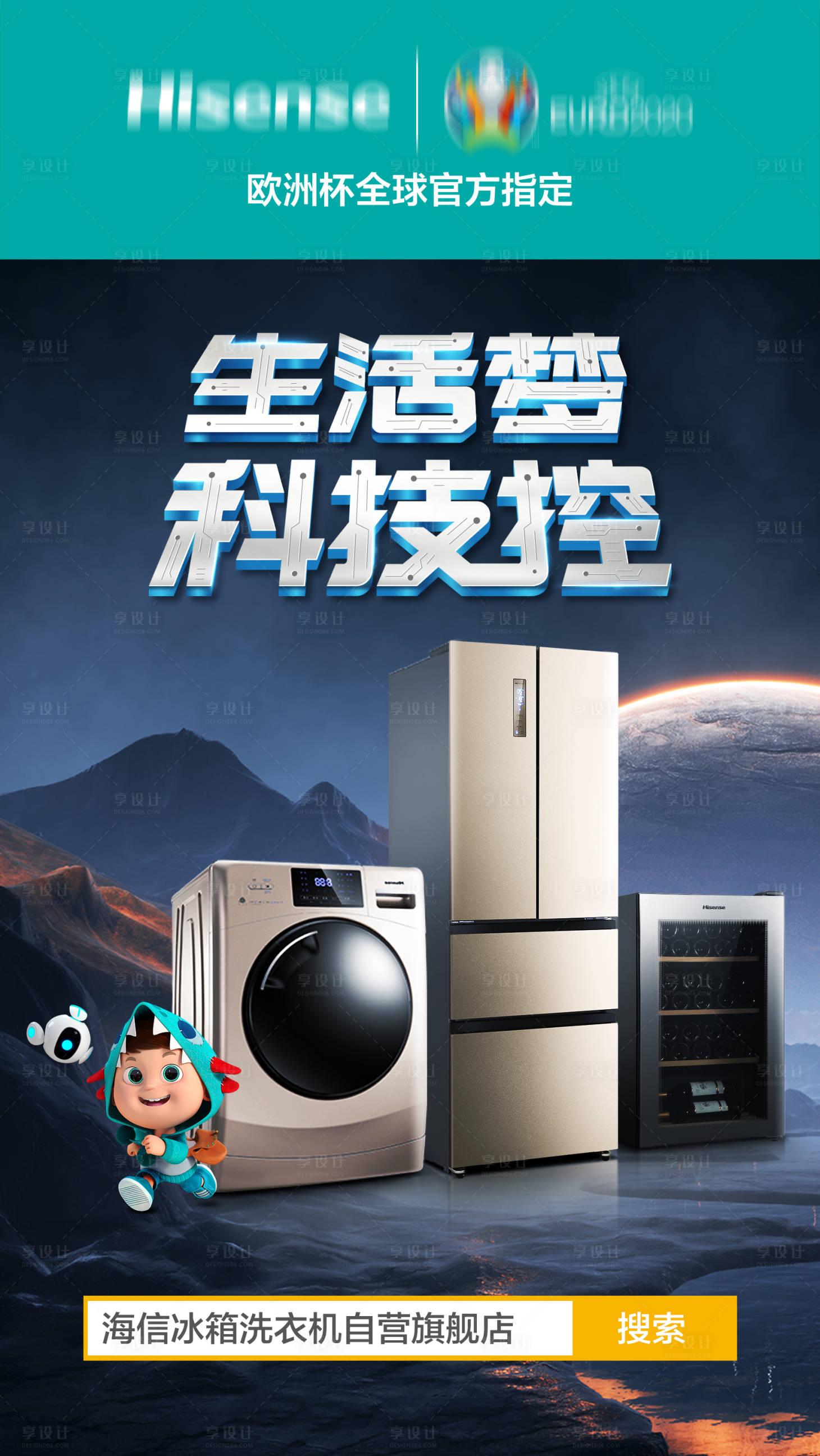 源文件下载【享设计】搜索编号：14350020450841548【洗衣机海报 】
