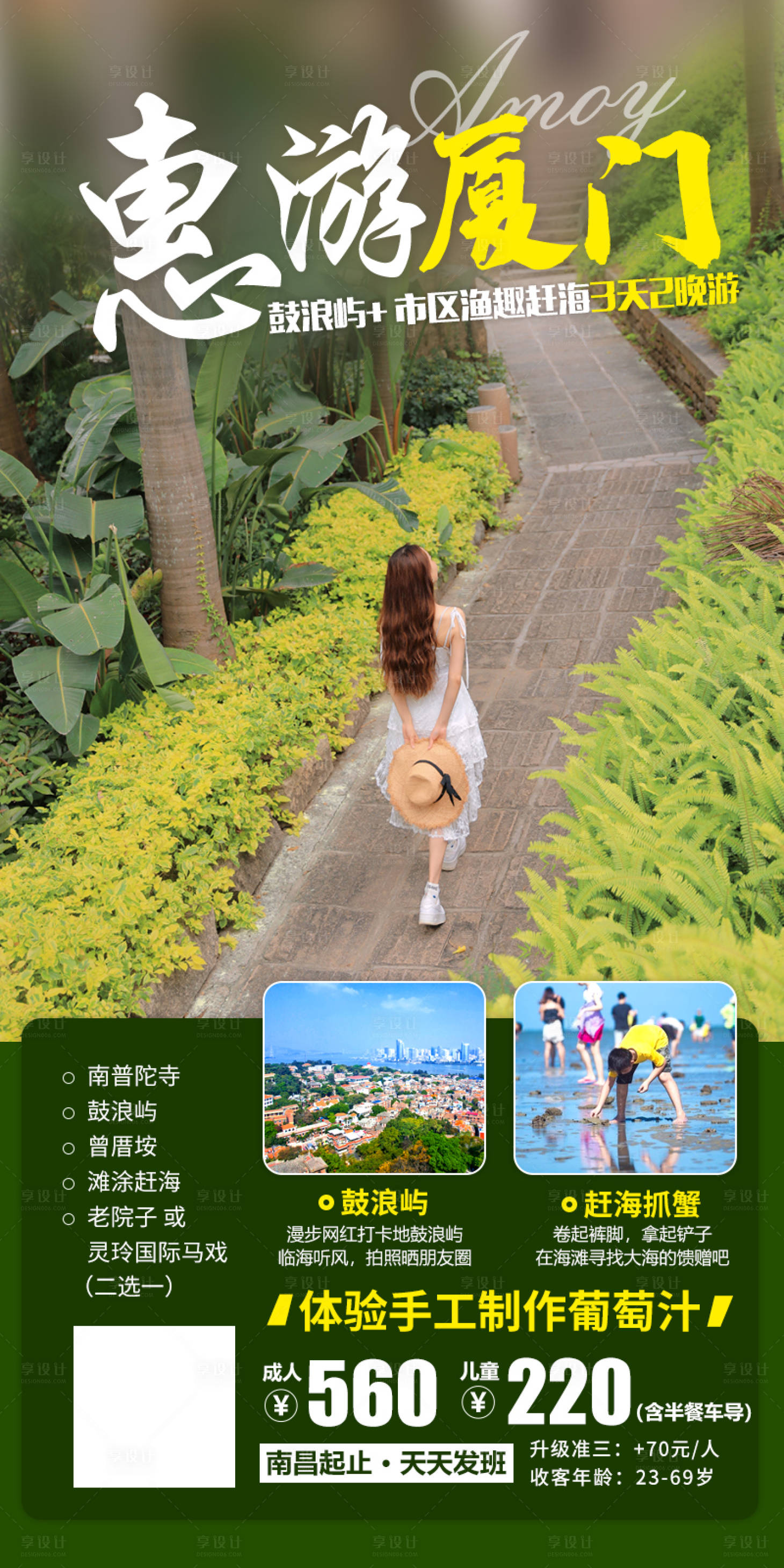 源文件下载【享设计】搜索编号：87350020158315327【厦门鼓浪屿旅游海报】